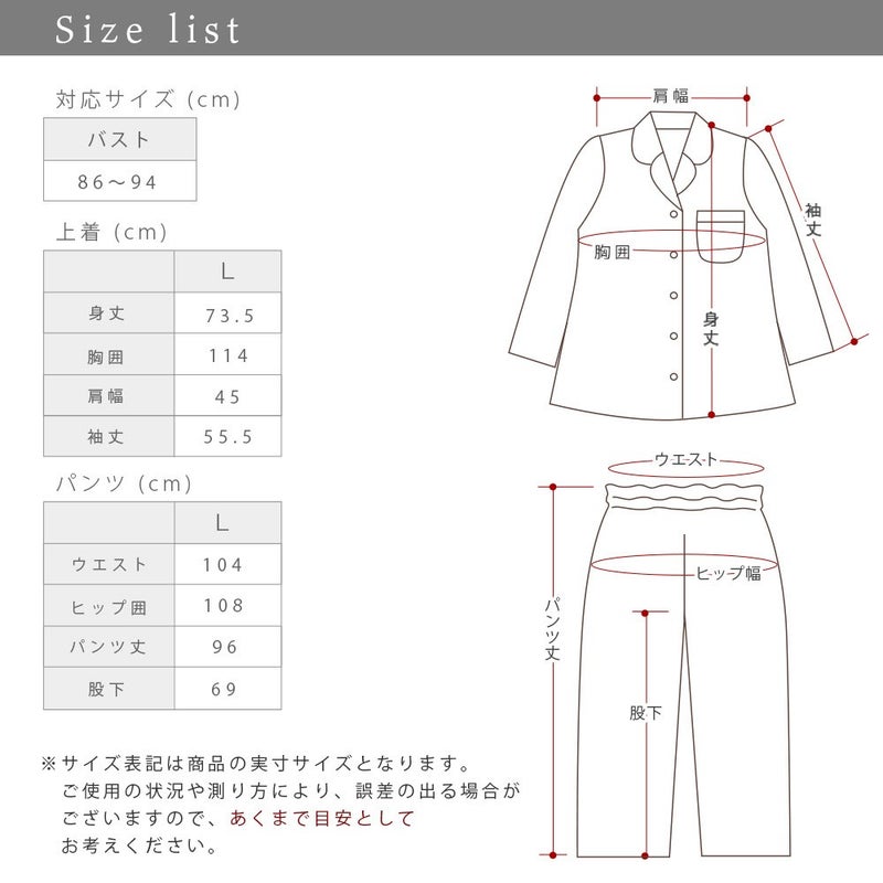 婦人Ｌサイズの寸法表。上着 身丈73.5cm 胸囲114cm 肩幅45cm 袖丈55.5cm、パンツ ウエスト104cm ヒップ108cm 丈96cm 股下69cm