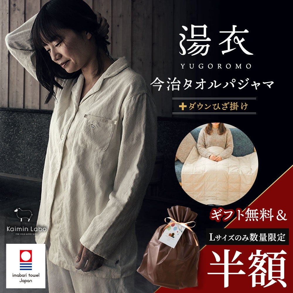湯衣 今治タオルパジャマ＋西川ダウンひざ掛け レディース ホワイト Lサイズ のセット商品イメージ