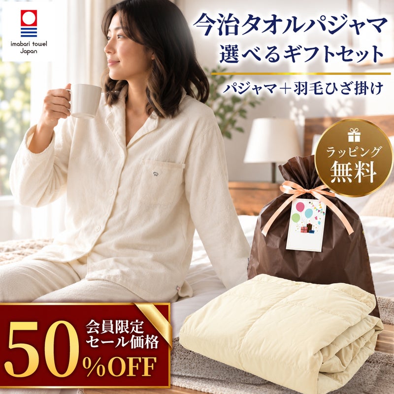 湯衣 今治タオルパジャマ＋西川ダウンひざ掛け レディース ホワイト Lサイズ のセット商品イメージ