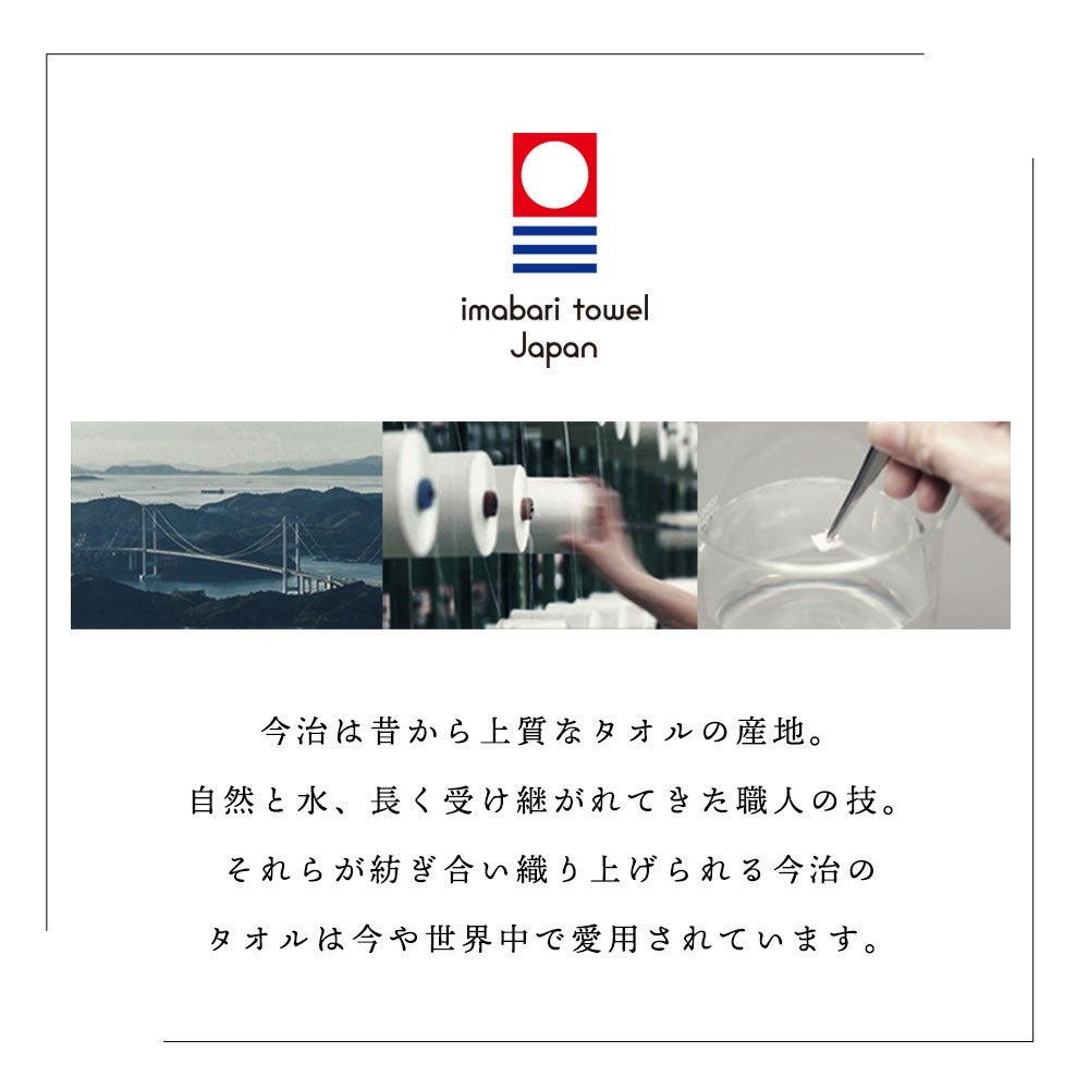 今治タオルブランドのマーク。今治は昔から上質なタオルの産地
