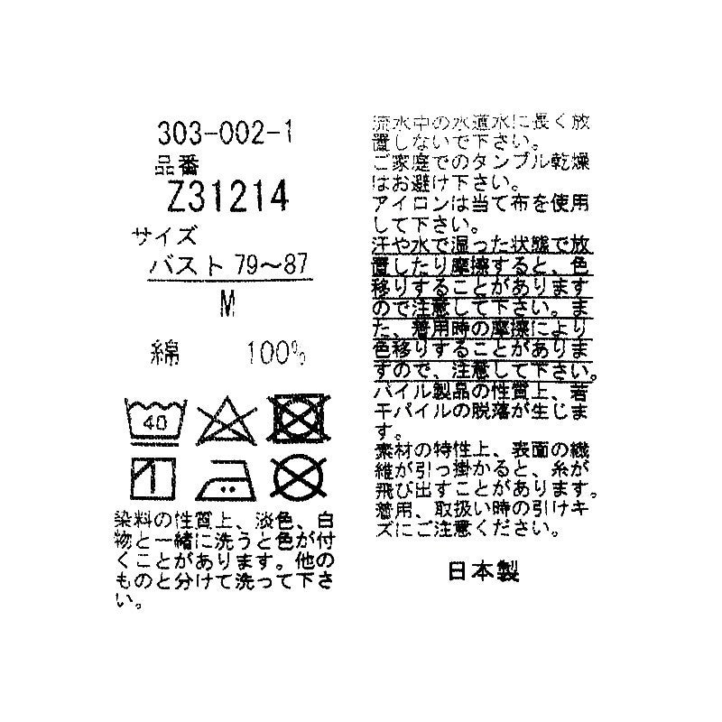品質表示。品番Z31214 綿100％ 日本製