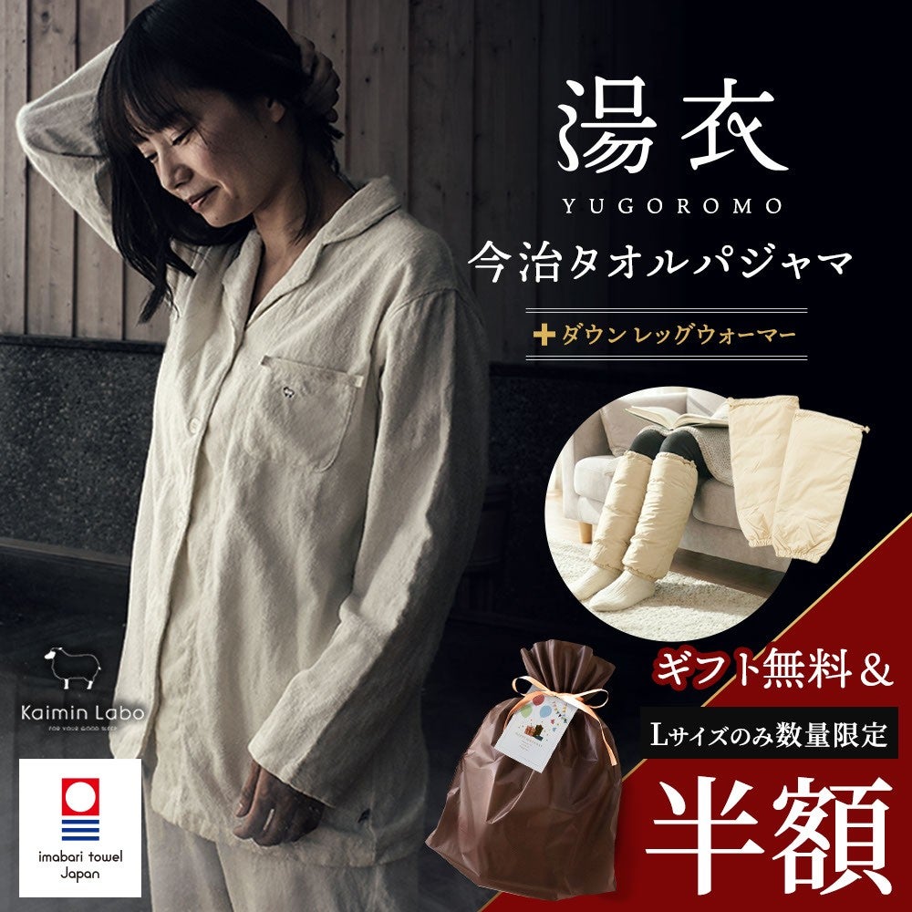 湯衣 今治タオルパジャマ＋西川ダウンレッグウォーマー レディース ホワイト Lサイズ のセット商品イメージ