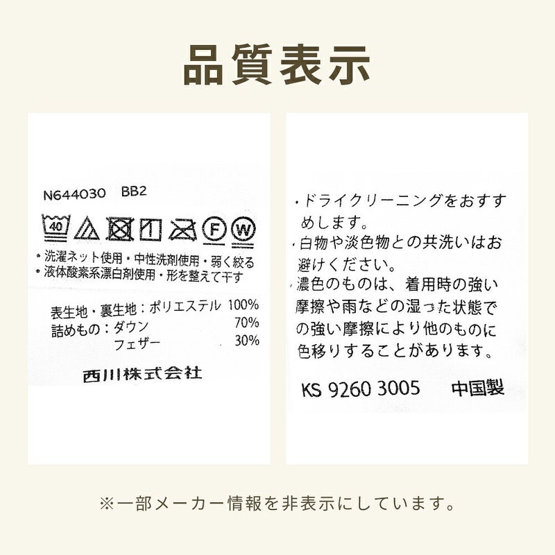 西川 ダウンレッグウォーマーの品質表示。表生地・裏生地ポリエステル100％ 詰めものダウン70％ フェザー30％ 中国製