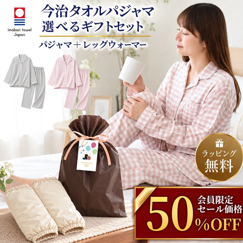 上質な贈り物を、選びやすい価格で。今治タオルガーゼパジャマとダウン小物を対象限定の特別価格で用意