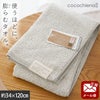 cocochiena2 スリムバスタオル【メール便】 カラー:グレー を畳んで木製テーブルに置いた商品写真（約34×120cm）
