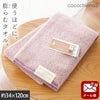 cocochiena2 スリムバスタオル【メール便】 カラー:ピンク を畳んで木製テーブルに置いた商品写真（約34×120cm）