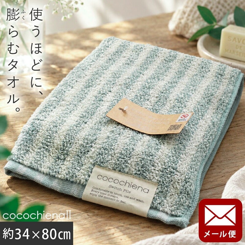 cocochiena2 フェイスタオル【メール便】 カラー:ライン柄/ブルー を畳んで木製テーブルに置いた商品写真（約34×80cm）