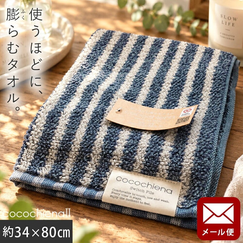 cocochiena2 フェイスタオル【メール便】 カラー:ライン柄/ネイビー を畳んで木製テーブルに置いた商品写真（約34×80cm）