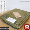 cocochiena2 フェイスタオル【メール便】 カラー:ダークグリーン を畳んで木製テーブルに置いた商品写真（約34×80cm）