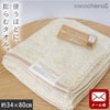 cocochiena2 フェイスタオル【メール便】 カラー:アイボリー を畳んで木製テーブルに置いた商品写真（約34×80cm）