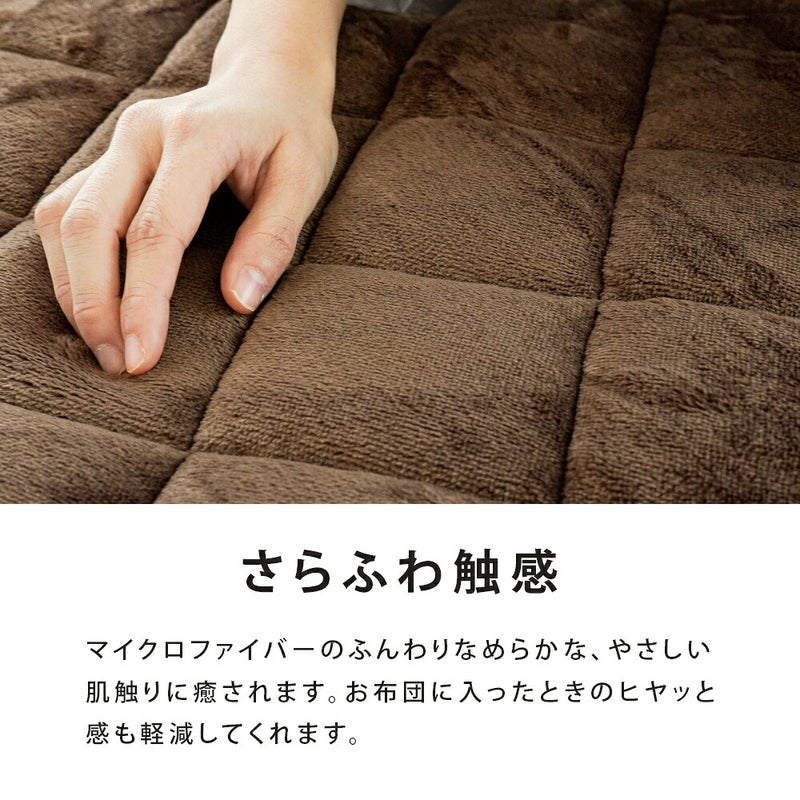 西川 あったかフランネル敷きパッド さらふわ触感 マイクロファイバー