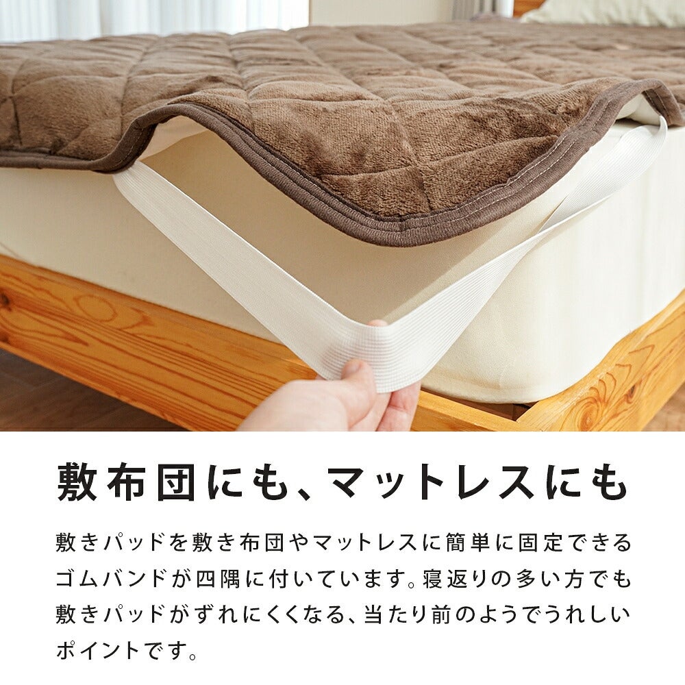 敷き布団にもマットレスにも 四隅ゴムバンド付き