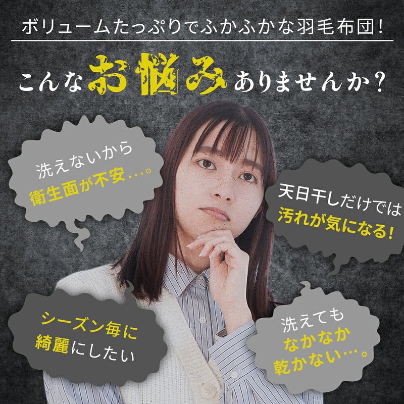 洗えない衛生面の不安に応える 悩み訴求イラスト