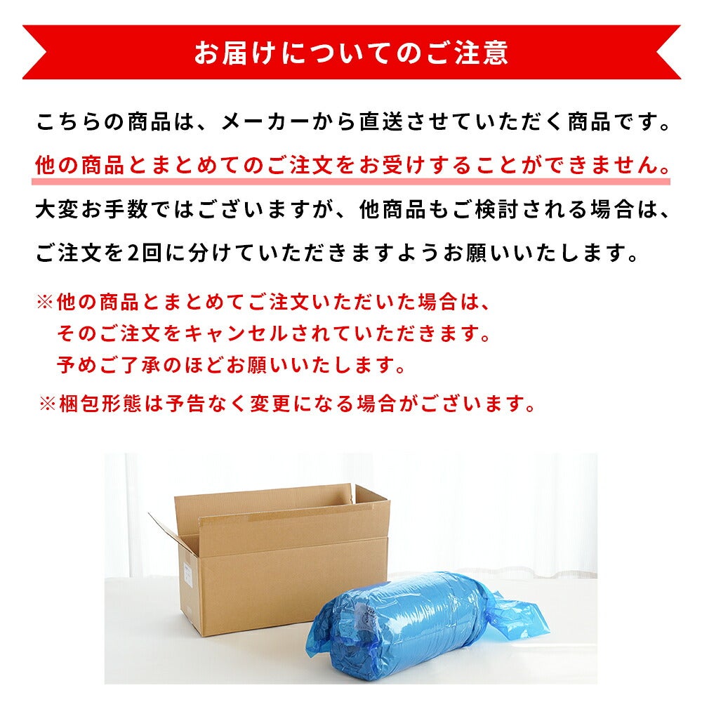 お届けについてのご注意 メーカー直送・圧縮梱包