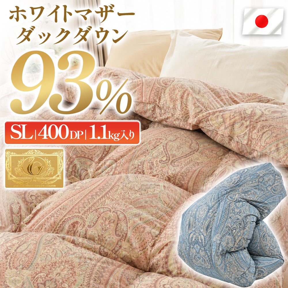 マザーホワイトダックダウン93% ピンク・ブルー生地とSLシングルロング表示