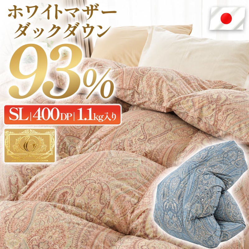 マザーホワイトダックダウン93% ピンク・ブルー生地とSLシングルロング表示