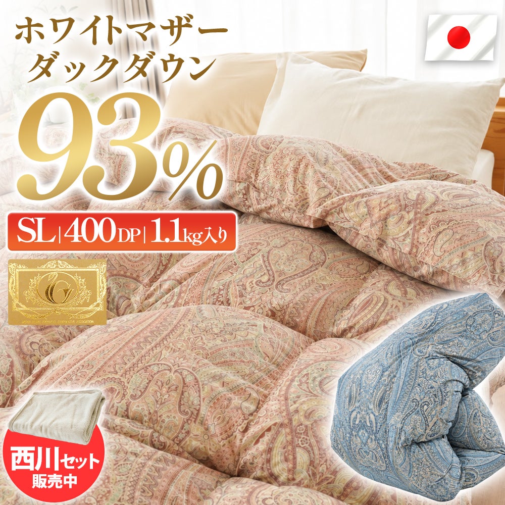 マザーホワイトダックダウン93% ピンク・ブルー生地とSLシングルロング表示