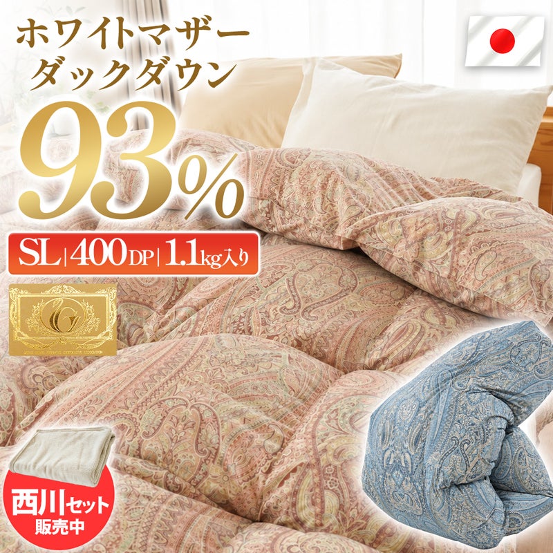 マザーホワイトダックダウン93% ピンク・ブルー生地とSLシングルロング表示