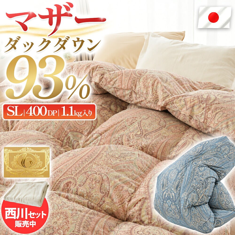 マザーホワイトダックダウン93% ピンク・ブルー生地とSLシングルロング表示