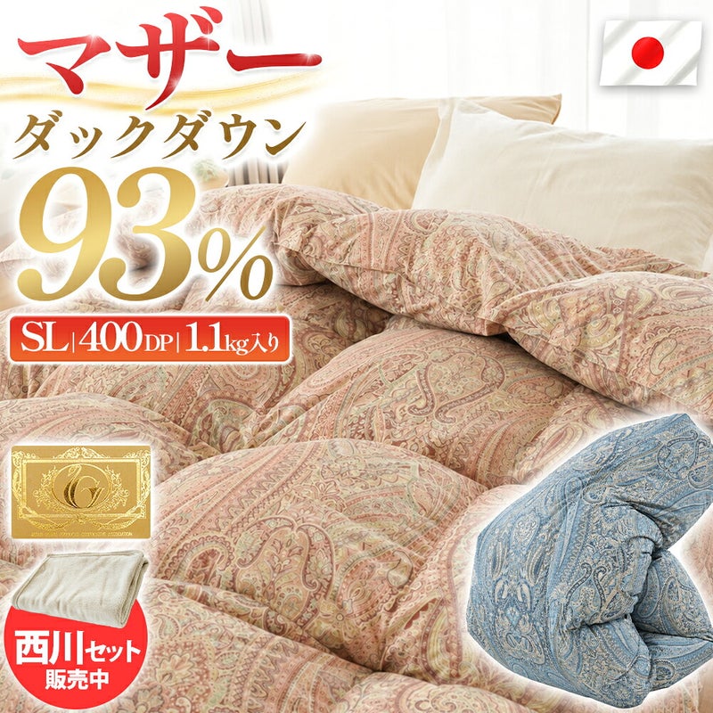 マザーホワイトダックダウン93% ピンク・ブルー生地とSLシングルロング表示