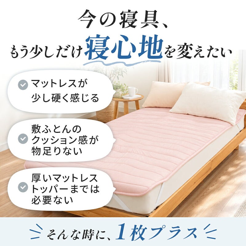 「今の寝具、もう少しだけ寝心地を変えたい」という悩みを吹き出しで示した説明画像
