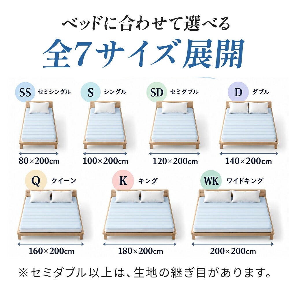 セミシングルからワイドキングまで全7サイズの寸法一覧図