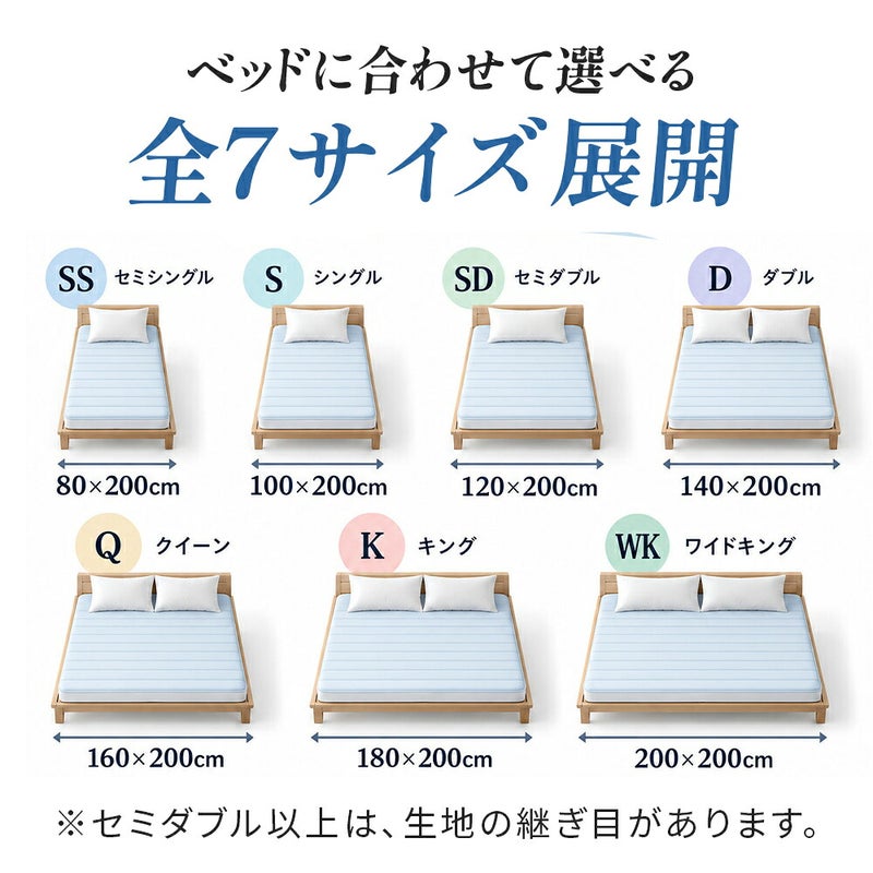 セミシングルからワイドキングまで全7サイズの寸法一覧図
