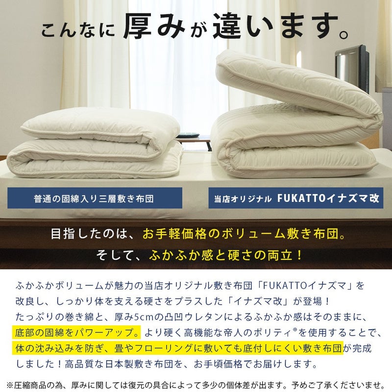 FUKATTO イナズマ改 極厚四層敷き布団 ダブル 商品画像5