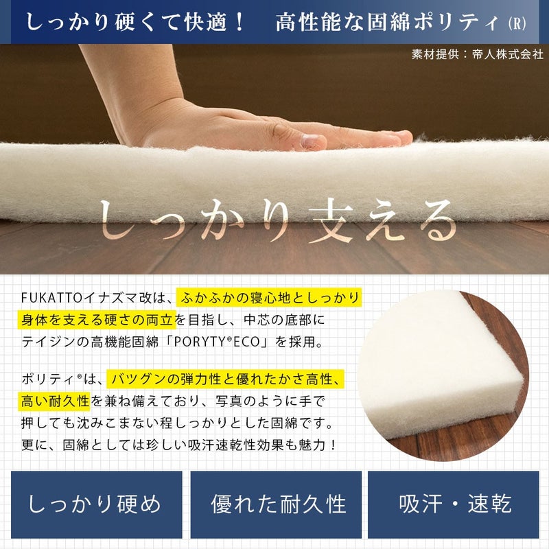 FUKATTO イナズマ改 極厚四層敷き布団 ダブル 商品画像9