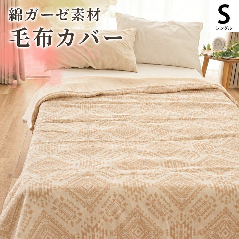 綿100％ガーゼ毛布カバー シングル 幾何学模様 商品画像15