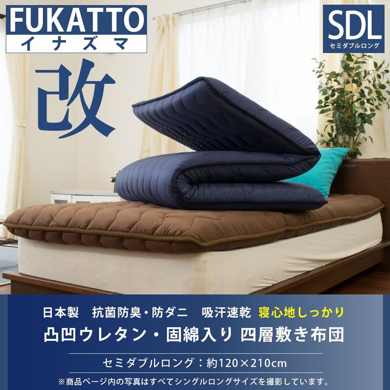 FUKATTO イナズマ改 極厚四層敷き布団 セミダブル 商品画像3