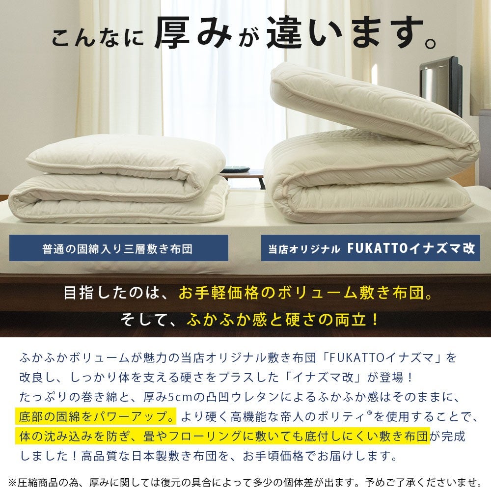 FUKATTO イナズマ改 極厚四層敷き布団 セミダブル 商品画像5