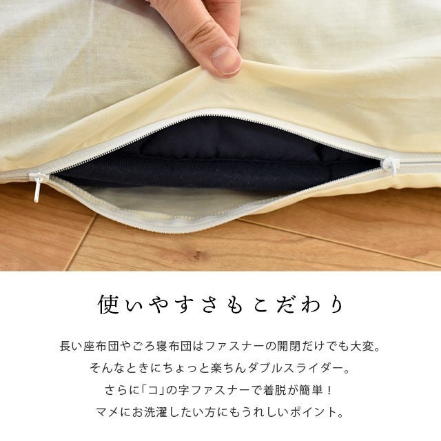 FUKATTO イナズマ ごろ寝布団 カバーセット 70×200cm 商品画像18