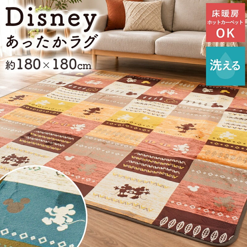ミッキー やわらかタッチラグ 180×180cm レッドのリビング使用例