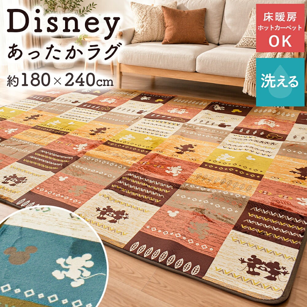 ミッキー やわらかタッチラグ 180×240cm レッドのリビング使用例