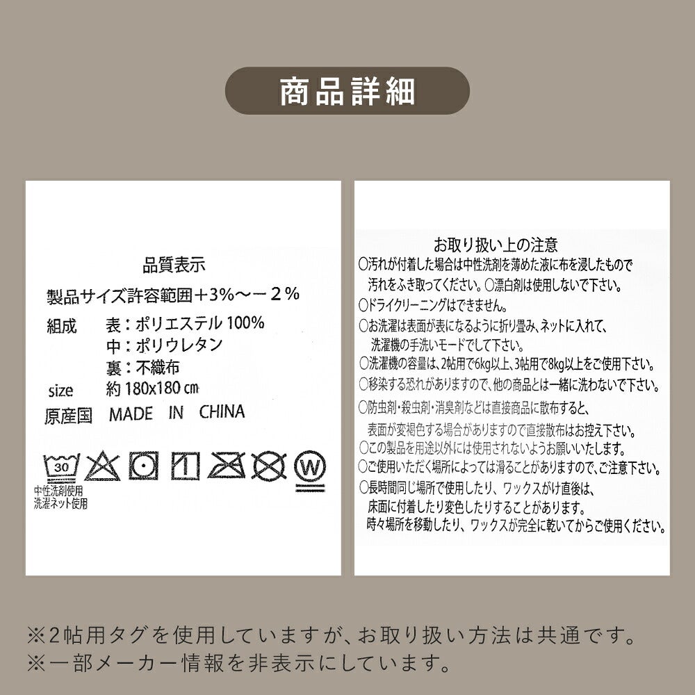 ラグのお取扱いと洗濯表示