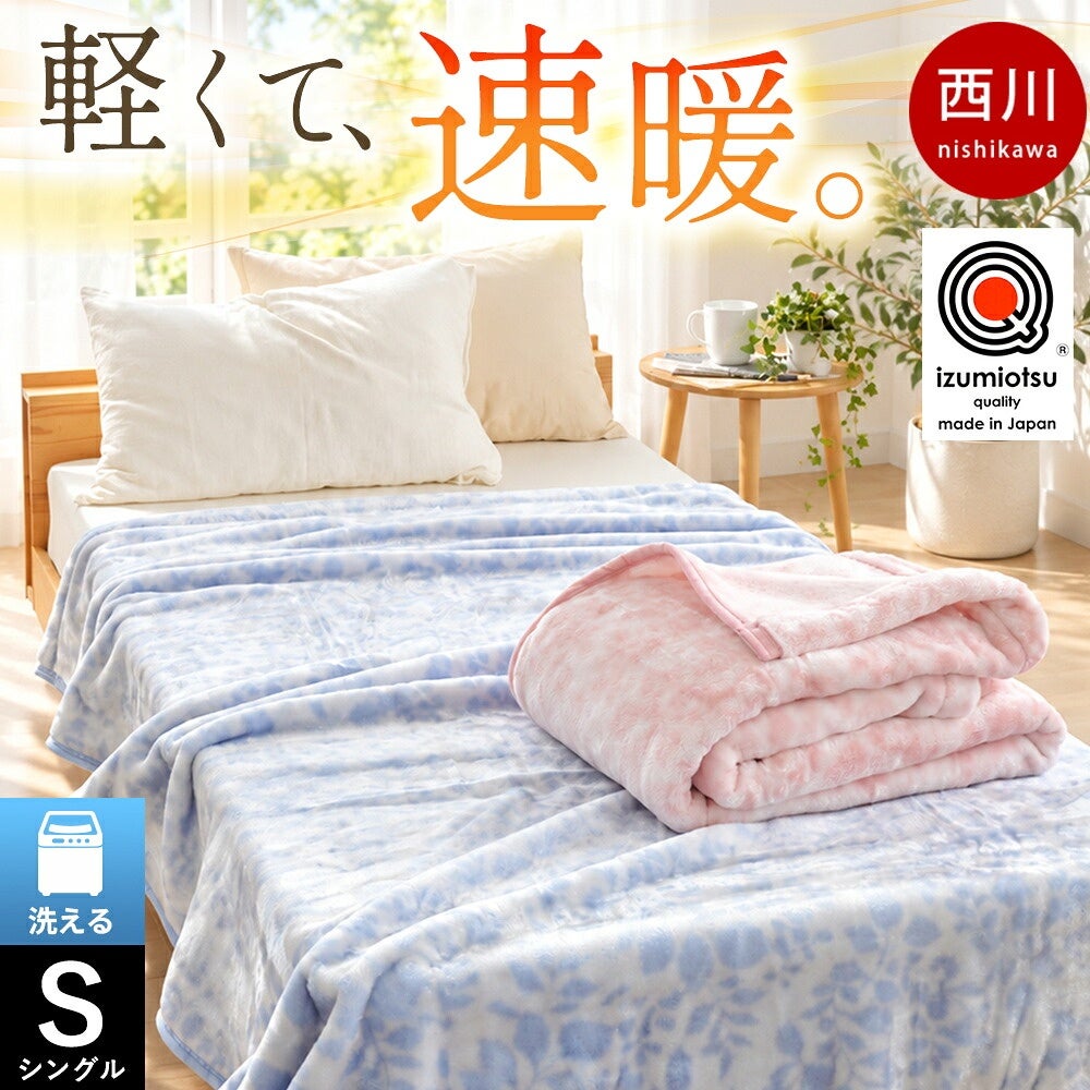 西川 WARM ALPHA アクリル毛布 シングル 日本製 | こだわり安眠館 公式