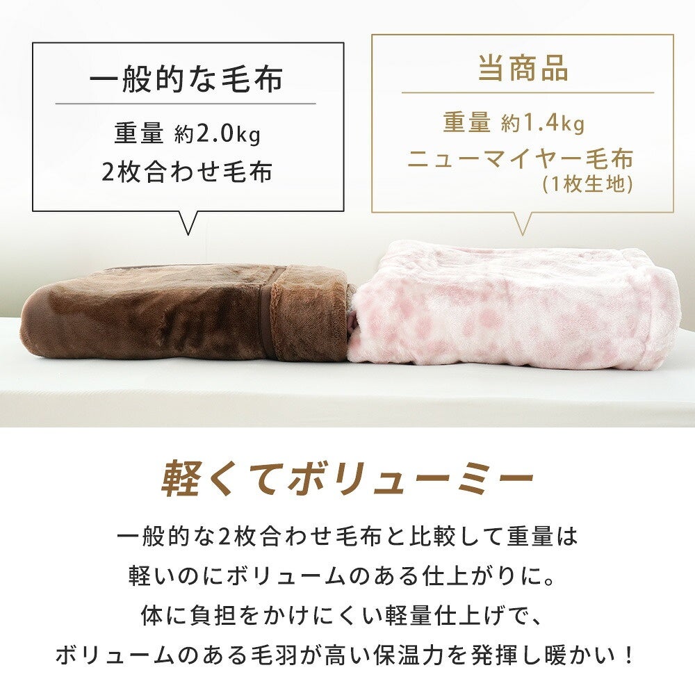 日本製西川毛布シングルハイハイバルキーアクリルシングル洗えるふんわりボリュームニューマイヤー140×200cm泉大津産国産吸湿発熱接触温感WARMALPHA(R)α軽量約1.4kg冬用あったか寝具速暖ブランケット