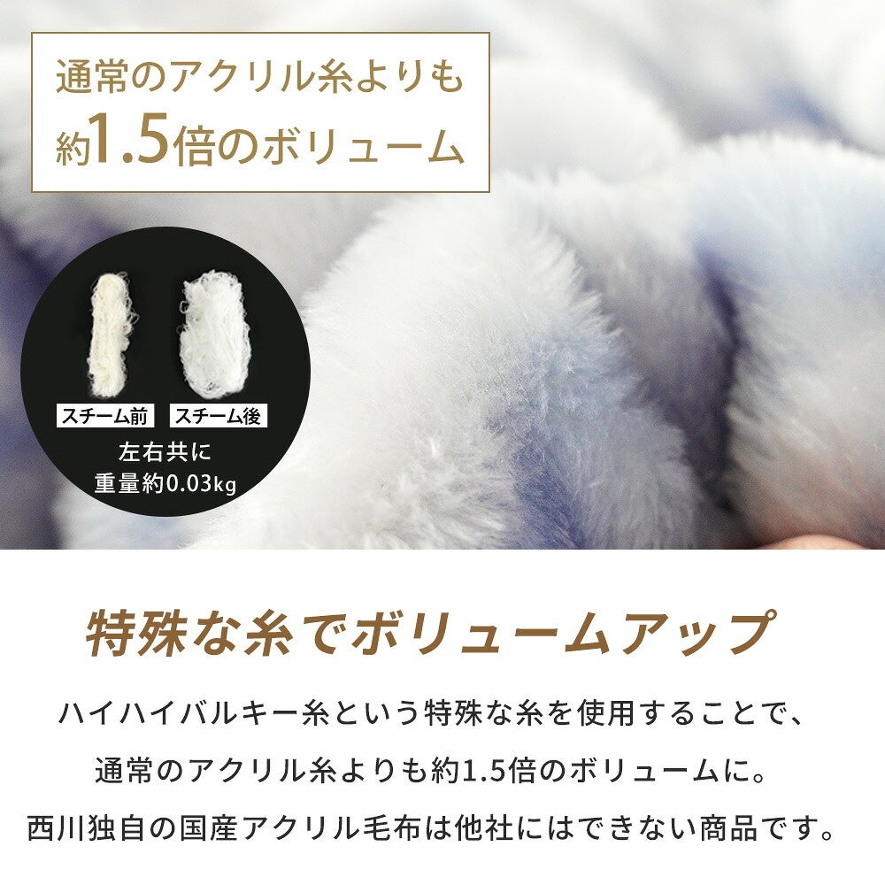 日本製西川毛布シングルハイハイバルキーアクリルシングル洗えるふんわりボリュームニューマイヤー140×200cm泉大津産国産吸湿発熱接触温感WARMALPHA(R)α軽量約1.4kg冬用あったか寝具速暖ブランケット