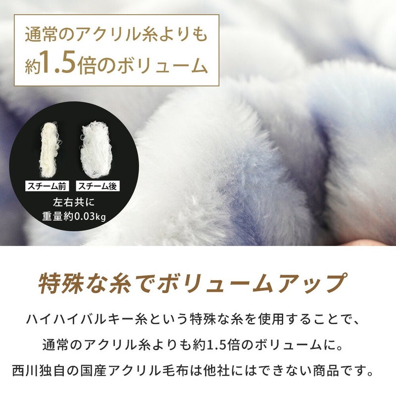日本製西川毛布シングルハイハイバルキーアクリルシングル洗えるふんわりボリュームニューマイヤー140×200cm泉大津産国産吸湿発熱接触温感WARMALPHA(R)α軽量約1.4kg冬用あったか寝具速暖ブランケット