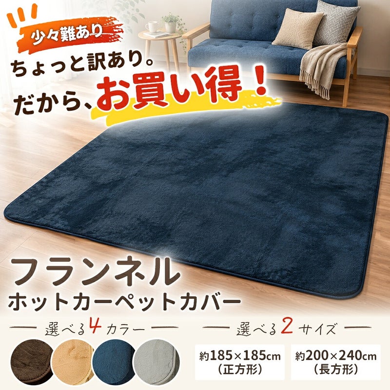 ラグラグマットフランネル2畳185×185cm正方形滑り止め付きウレタンクッション床暖房対応ホットカーペット対応こたつ敷きなめらかオールシーズン無地リビングカーペット