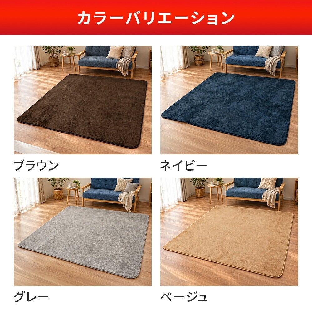 ラグラグマットフランネル2畳185×185cm正方形滑り止め付きウレタンクッション床暖房対応ホットカーペット対応こたつ敷きなめらかオールシーズン無地リビングカーペット