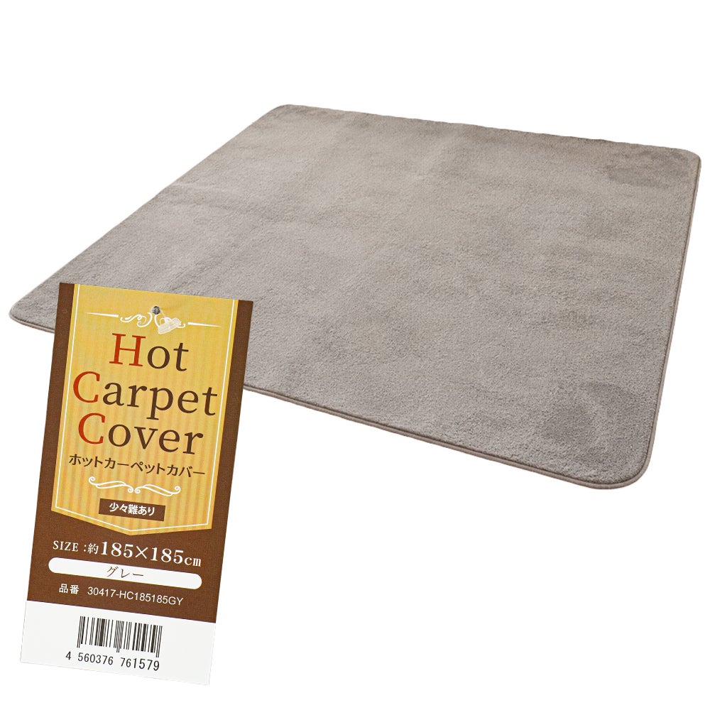 訳あり フランネルラグ 2畳 185×185cm 滑り止め付き グレー