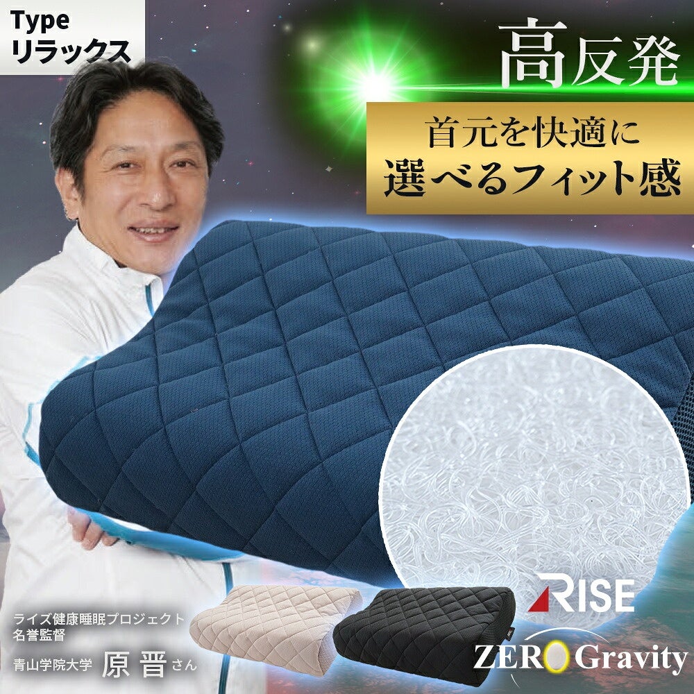 RISE Zero Gravity リラックスピローの紹介