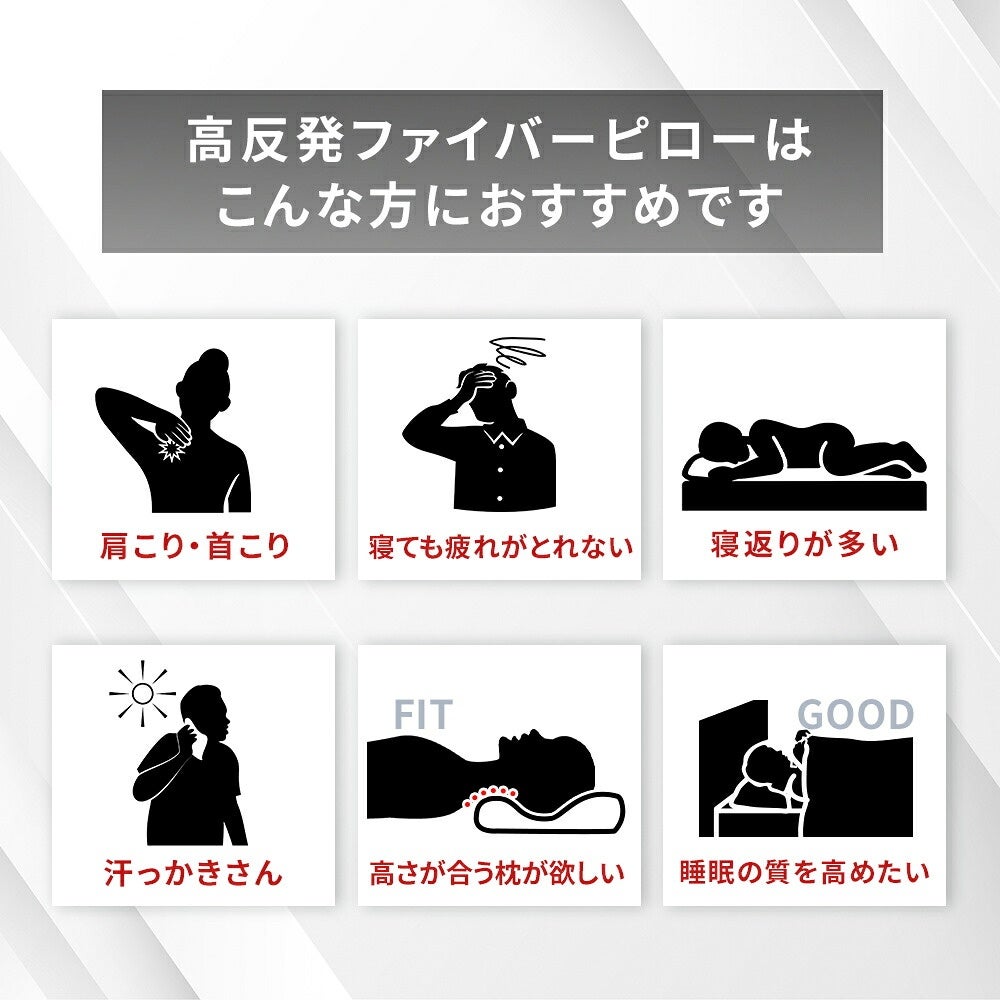 高反発ファイバー枕の選び方