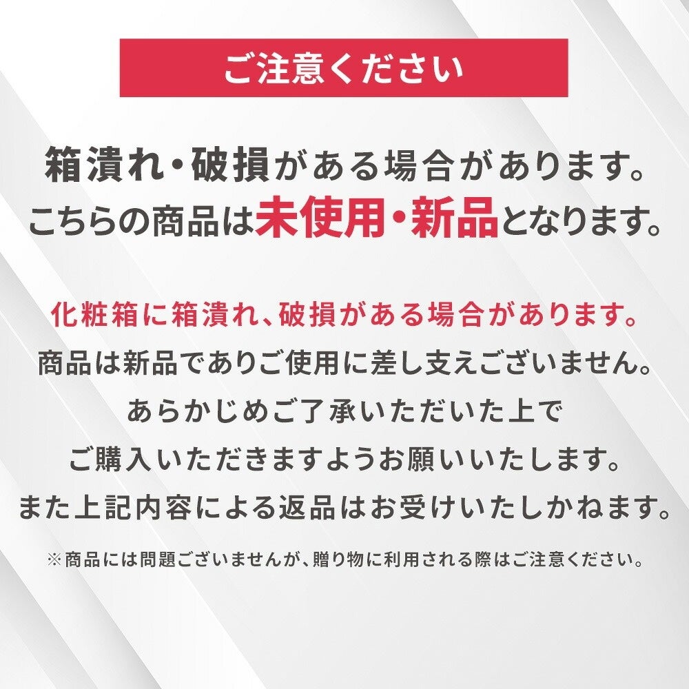 箱潰れ・破損についての注意事項