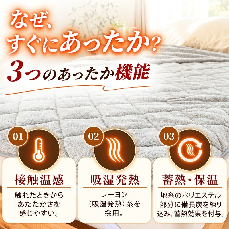 3つのあったか機能の説明