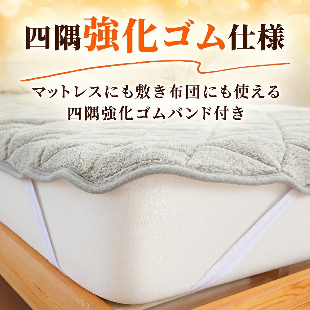 マットレスに留める四隅強化ゴム
