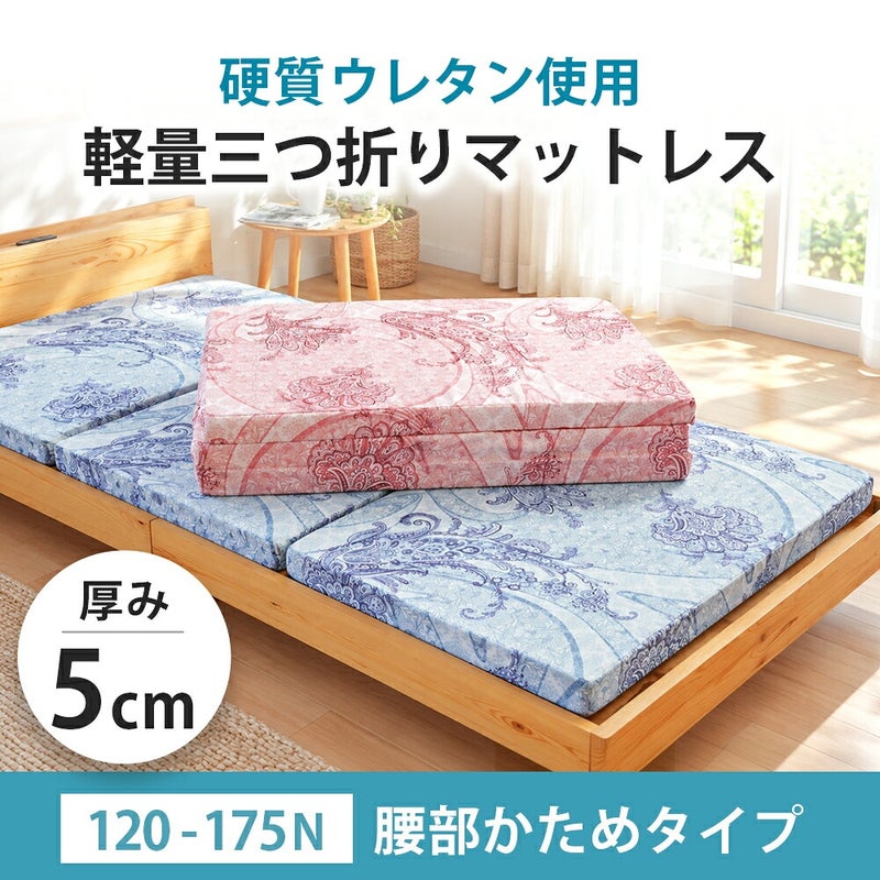 厚み5cmのマットレスと三つ折り状態