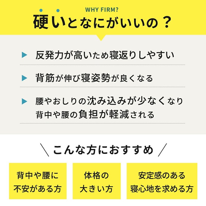 硬めのマットレスの特徴